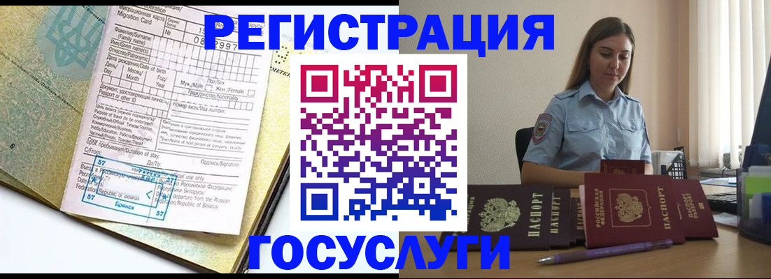 временная регистрация 2025 в Саянске