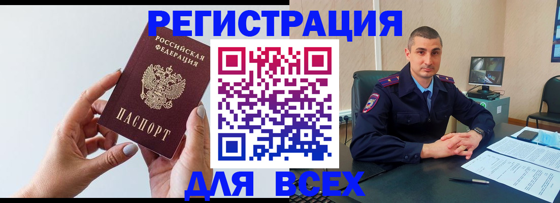 купить прописку в Саянске