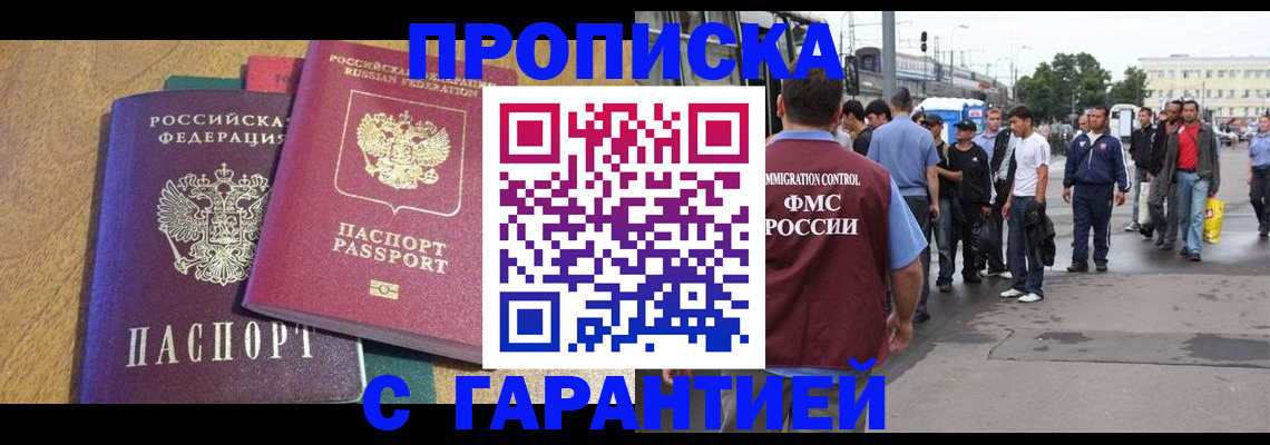 временная регистрация в квартире в Саянске