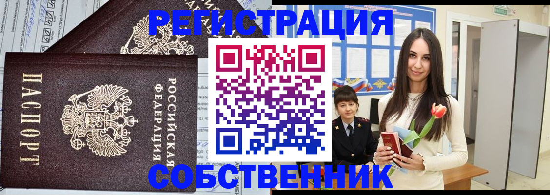 прописка в квартире в Саянске